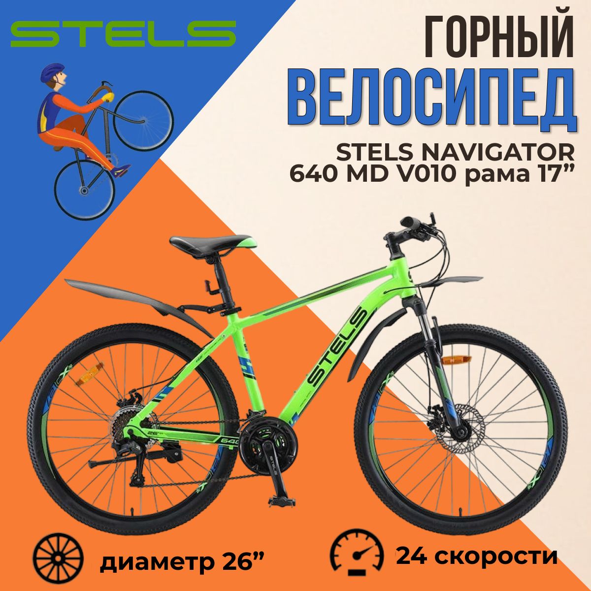 Велосипед горный Stels Navigator 640 MD V010 Зелёный 26" рама 17"