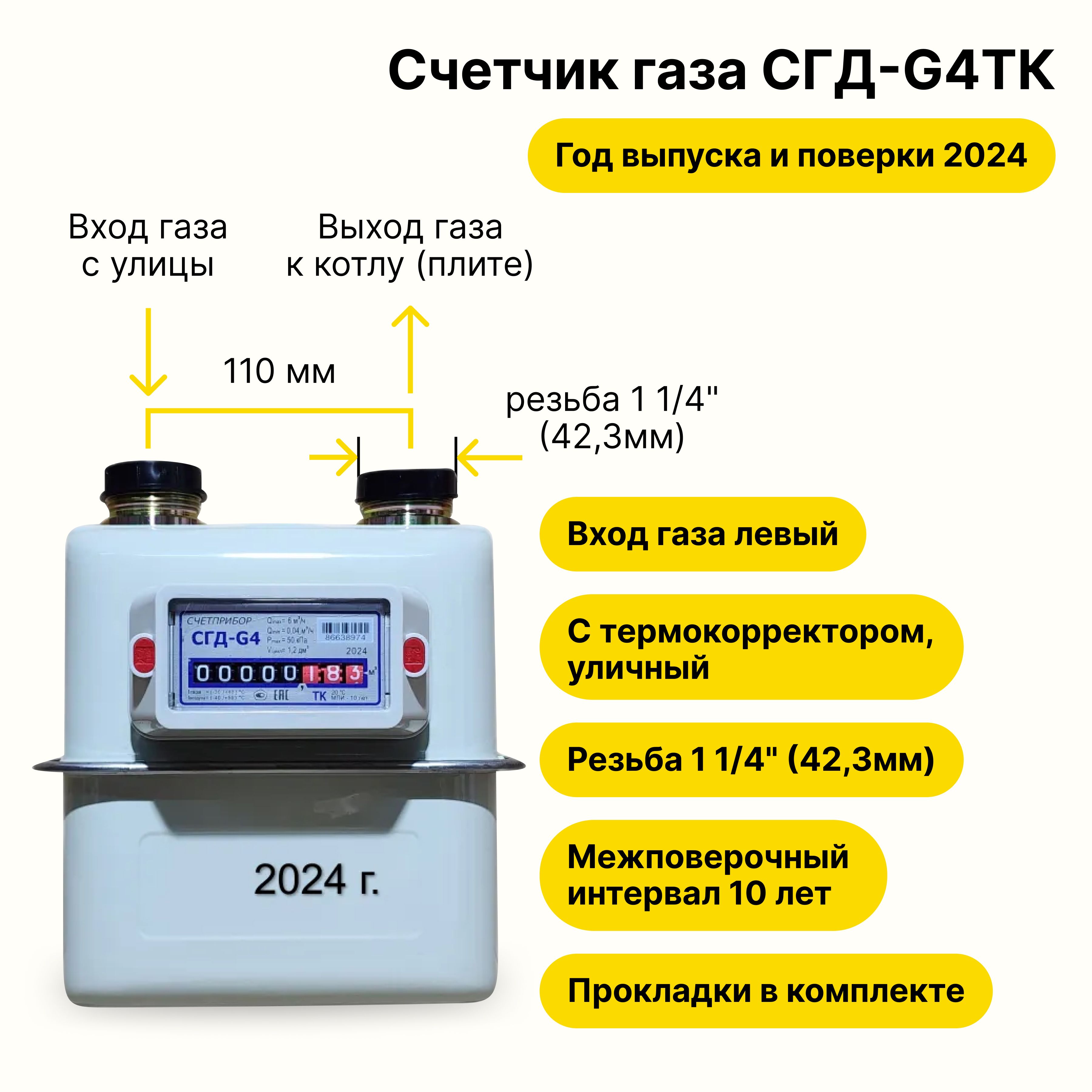СГД-G4ТК УЛИЧНЫЙ с...