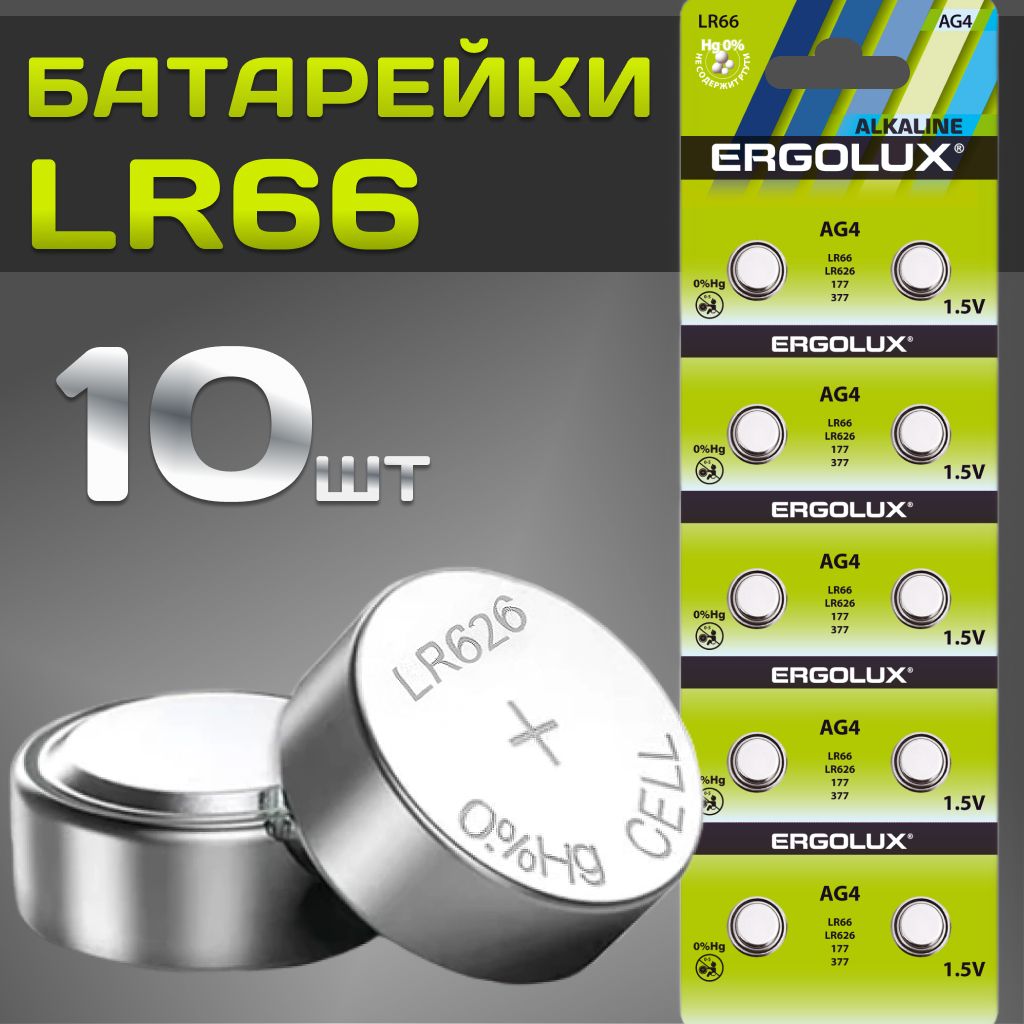 БатарейкитипLR66,LR626,AG4/Ergolux/1,5Vщелочные10шт.