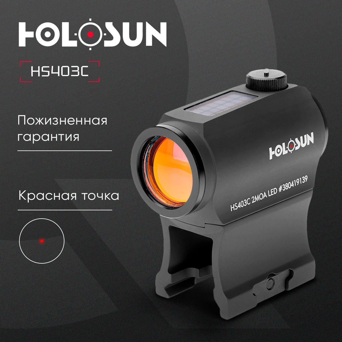 Коллиматорный прицел Holosun HS403C Micro красная марка - точка 2MOA