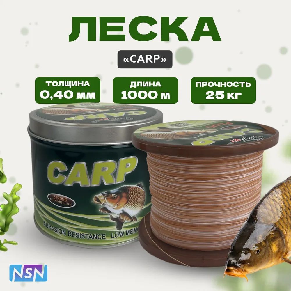 Леска для рыбалки монофильная карповая boya by carp 1000 м, 0.40мм