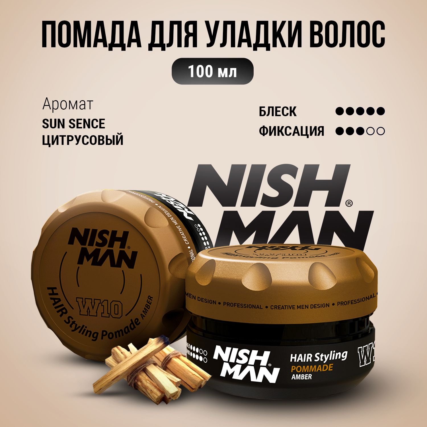 Помада для укладки волос NISHMAN W10, 100мл