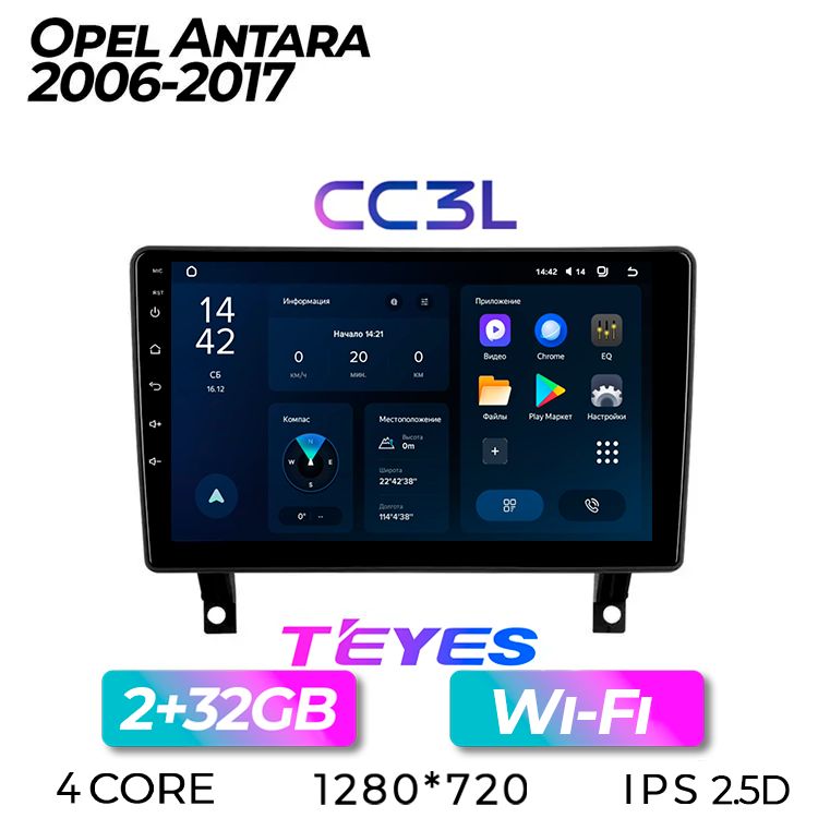 Штатная автомагнитола Teyes CC3L/ 2+32GB/ Opel Antara/ Опель Антара/ головное устройство/ мультимедиа/ автомагнитола/ 2din/ магнитола android