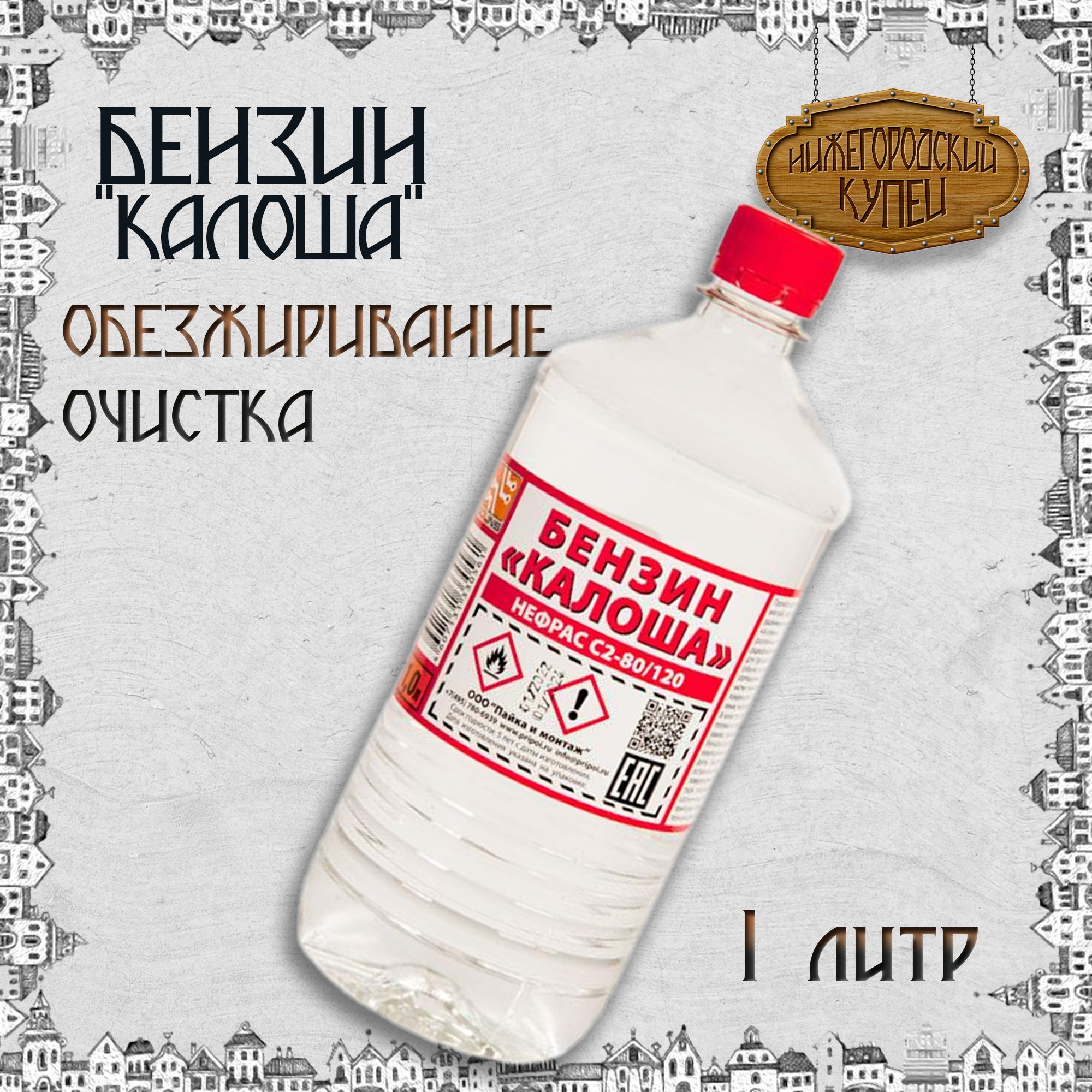 БензинКалоша