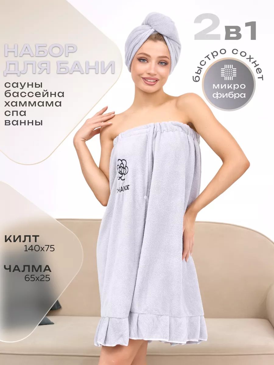 Женский банный набор 2 в 1,...