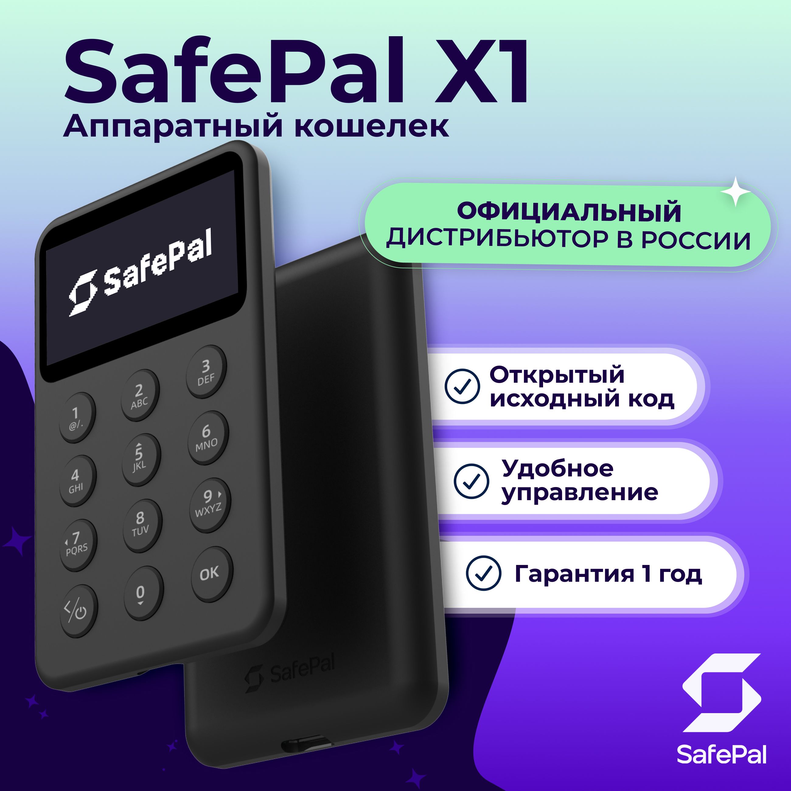 Аппаратный криптокошелек SafePal X1 2024 - холодный кошелек для криптовалют