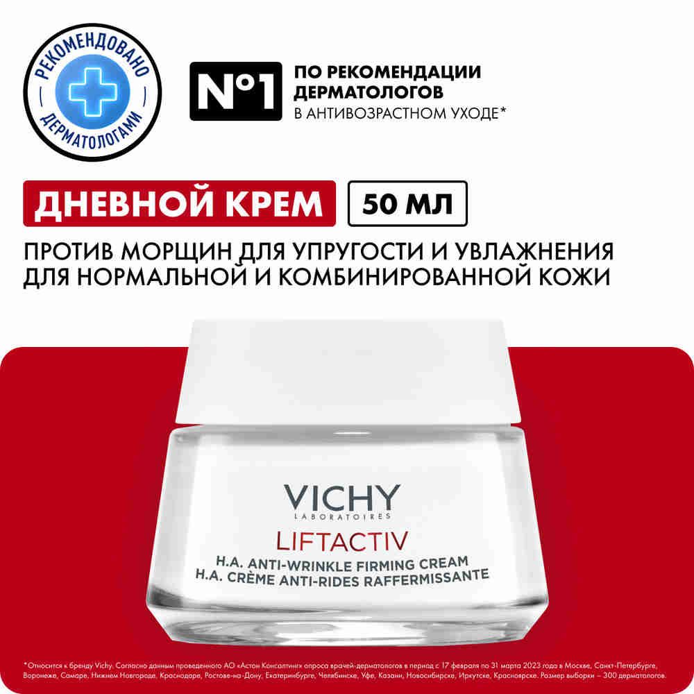 VichyLiftactivSupremeАнтивозрастнойлифтинг-кремдлялицапротивморщин,дляупругостииомоложениянормальнойикомбинированнойкожи,50мл