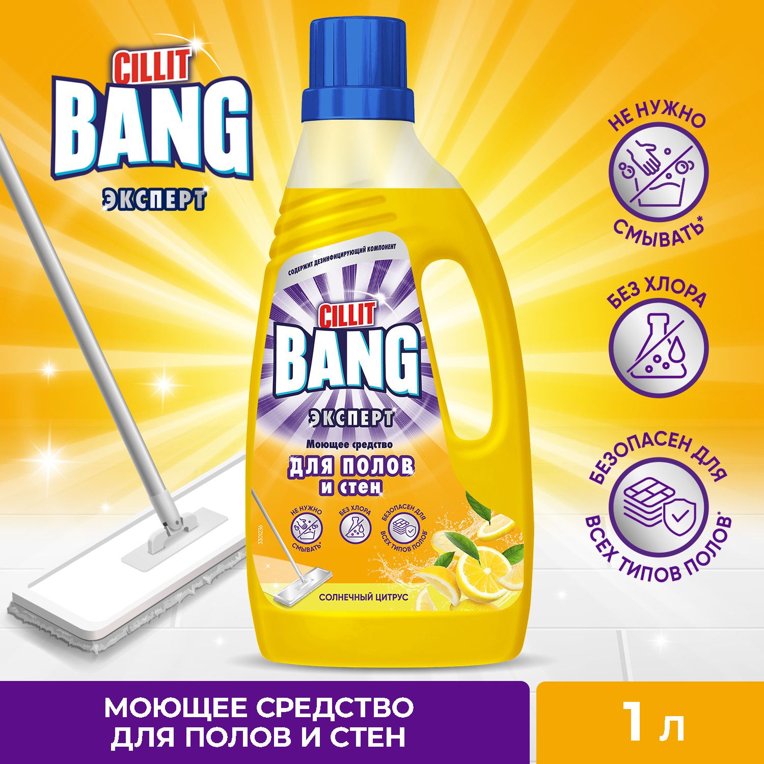 Средство для мытья полов Сillit Bang Солнечный Цитрус, 1л купить на OZON по низкой цене (1574978725)