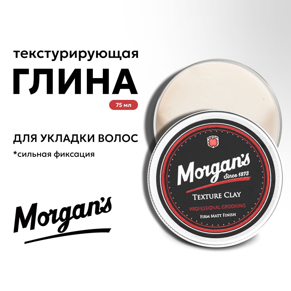 Morgans Texture Clay Текстурирующая глина для укладки волос 75 мл