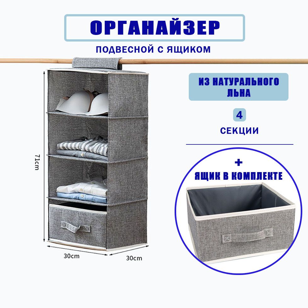Органайзерподвеснойизнатуральногольнасящикомдляхранениявещейвшкаф