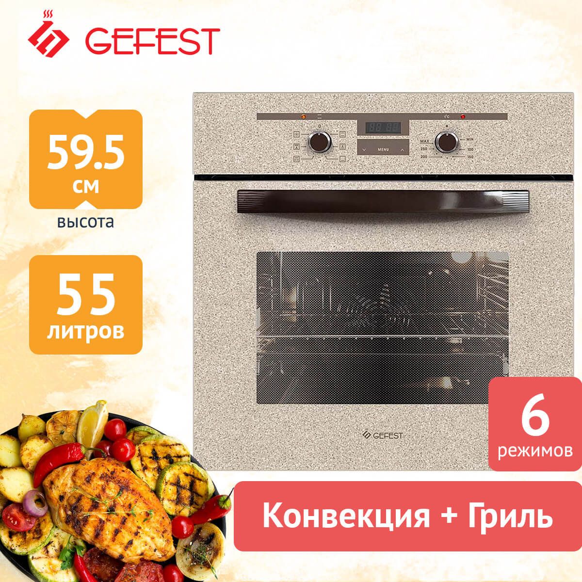 Духовой Шкаф Электрический Гефест 622 02 Купить