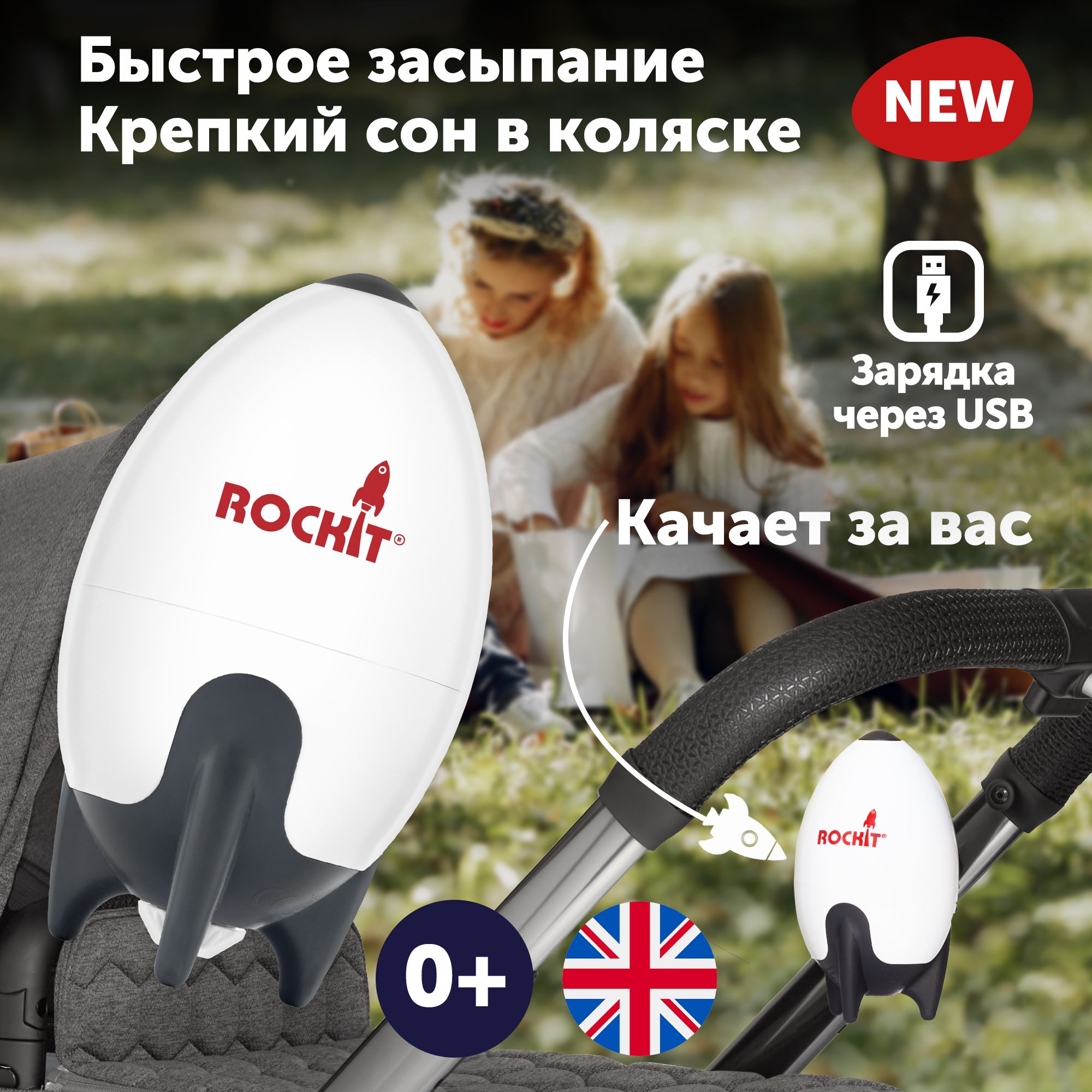 Rockit укачивающее устройство для коляски (с зарядкой по USB) - купить с  доставкой по выгодным ценам в интернет-магазине OZON (1223980635)