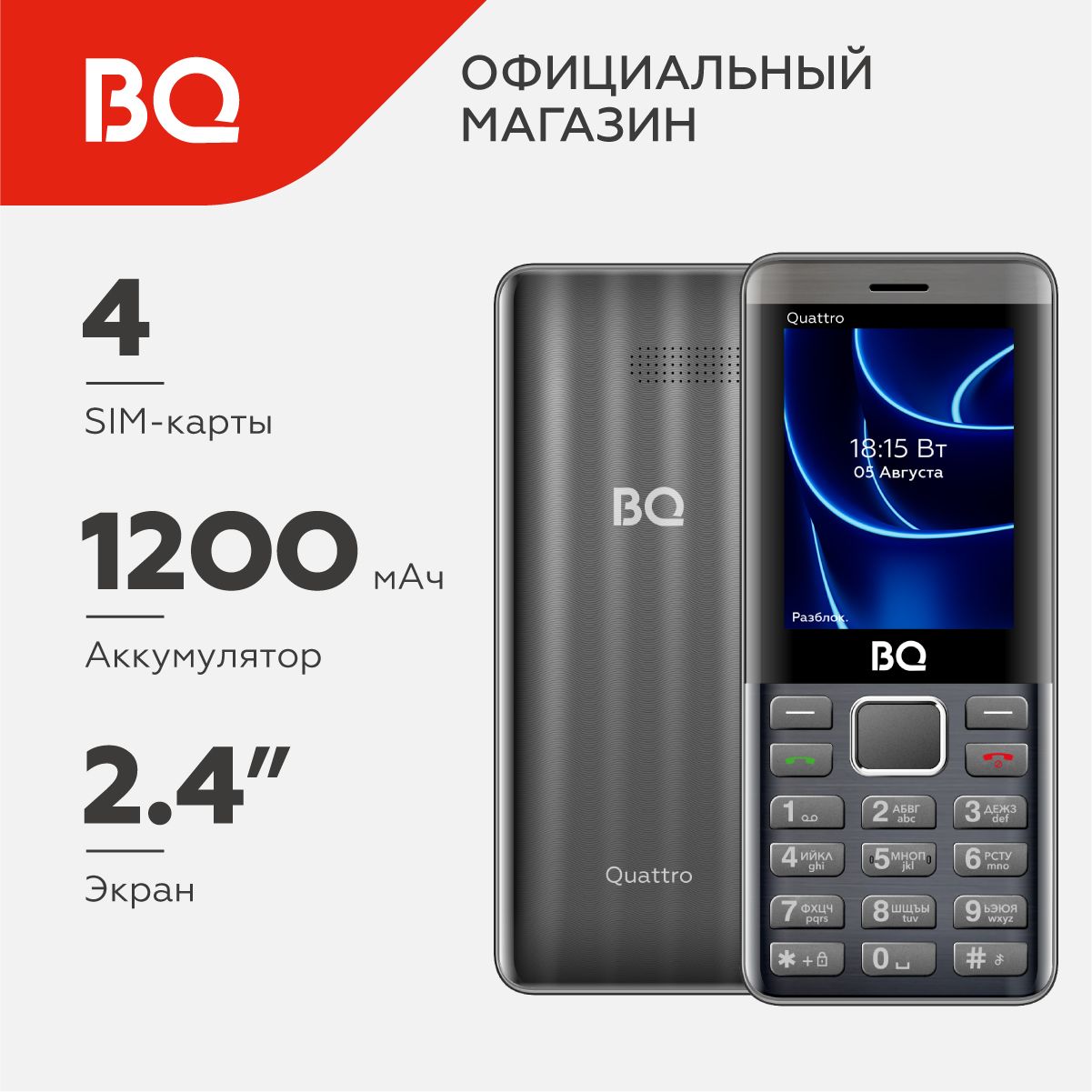 Мобильные телефоны BQ (БК) – купить сотовый телефон на OZON по низкой цене