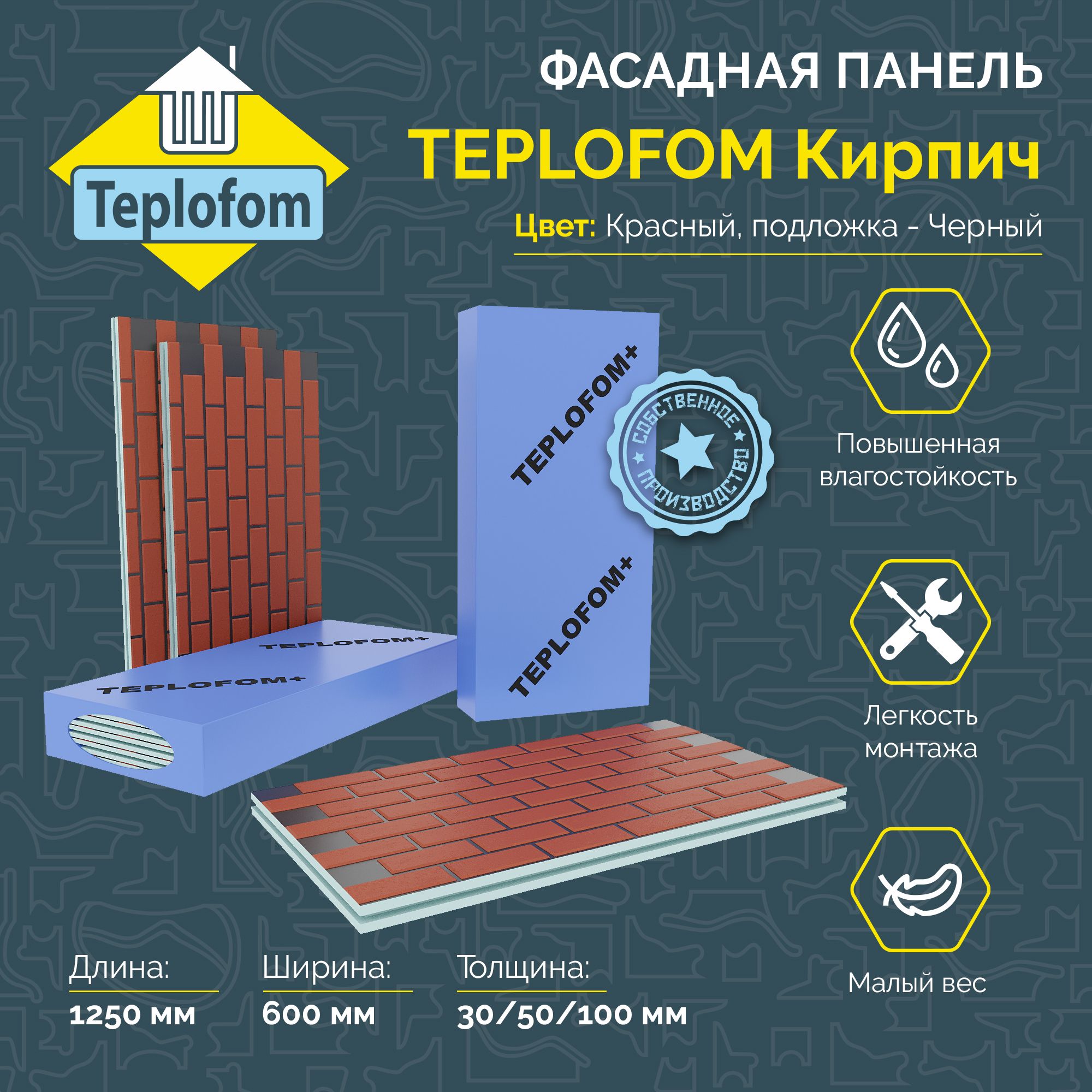 Фасаднаяпанельдекоративнаяподкирпич50мм4шт1230*600Teplofom+длянаружнойотделкидомаиутеплениестен