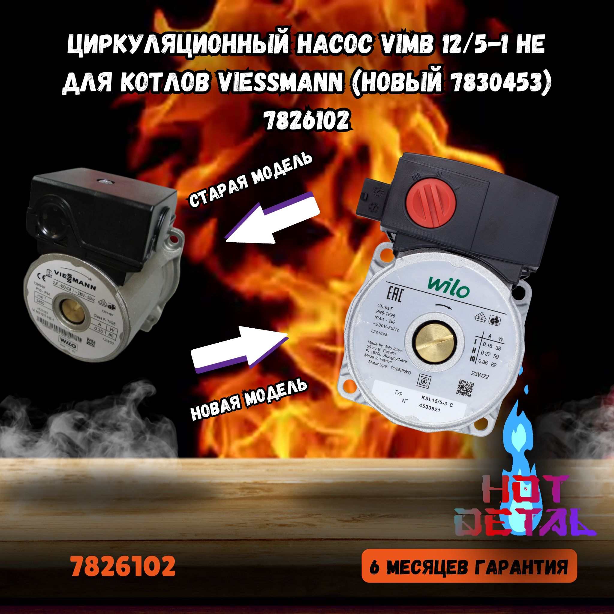 ДвигательнасосадлякотловВисман(Viessmann)ViMB12/5-1HEVitopend100-WWH1B24кВтиVitopend100-WWH1B30кВт7826102