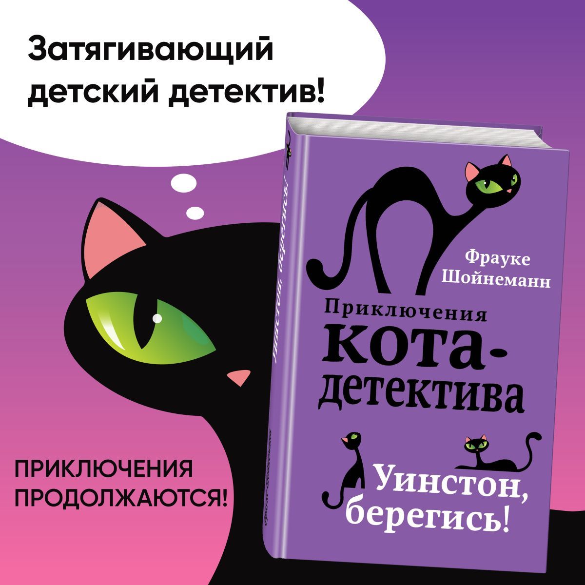 Уинстон, берегись! (#4) | Шойнеманн Фрауке - купить с доставкой по выгодным  ценам в интернет-магазине OZON (249023382)