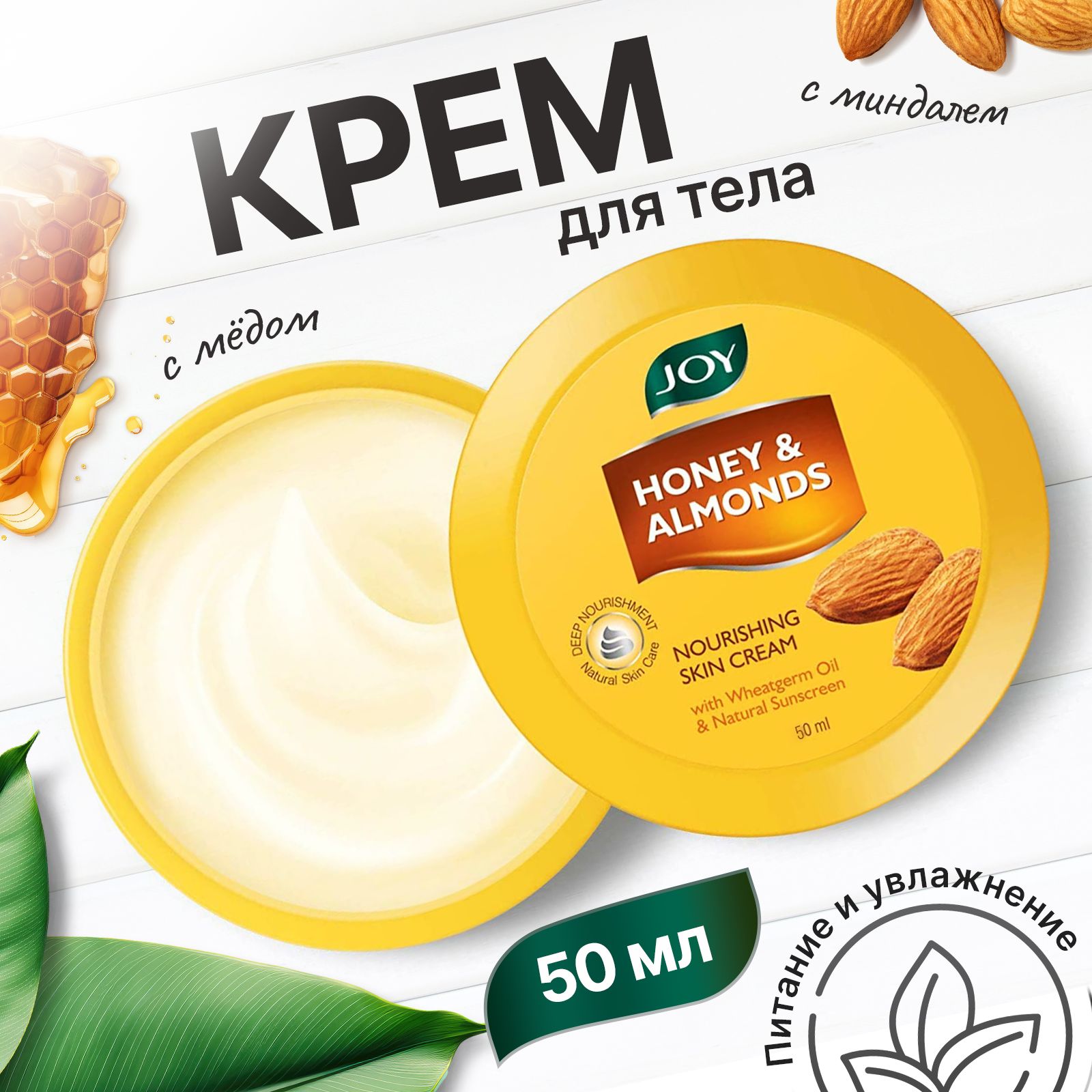 КремдлякожиПитаниеиувлажнениесмедомиминдалем-50ml