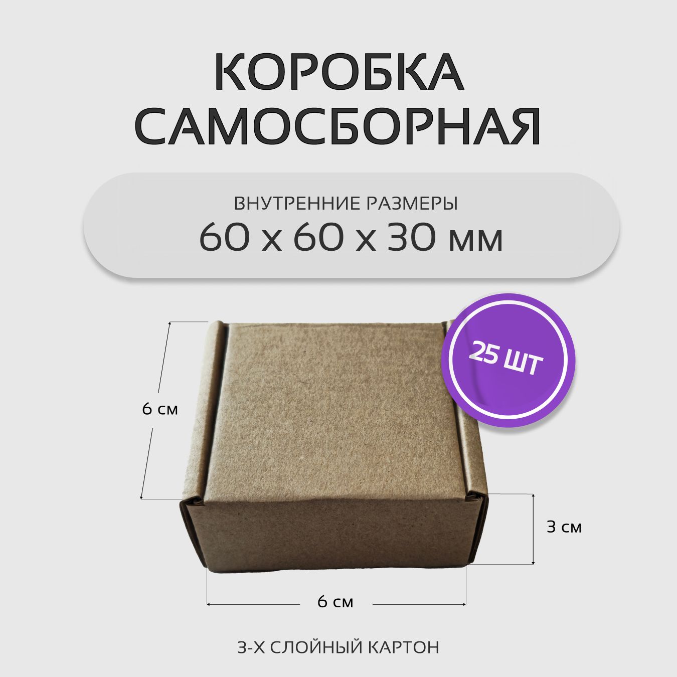 Коробка картонная самосборная гофрокороб 6х6х3 см 100 шт