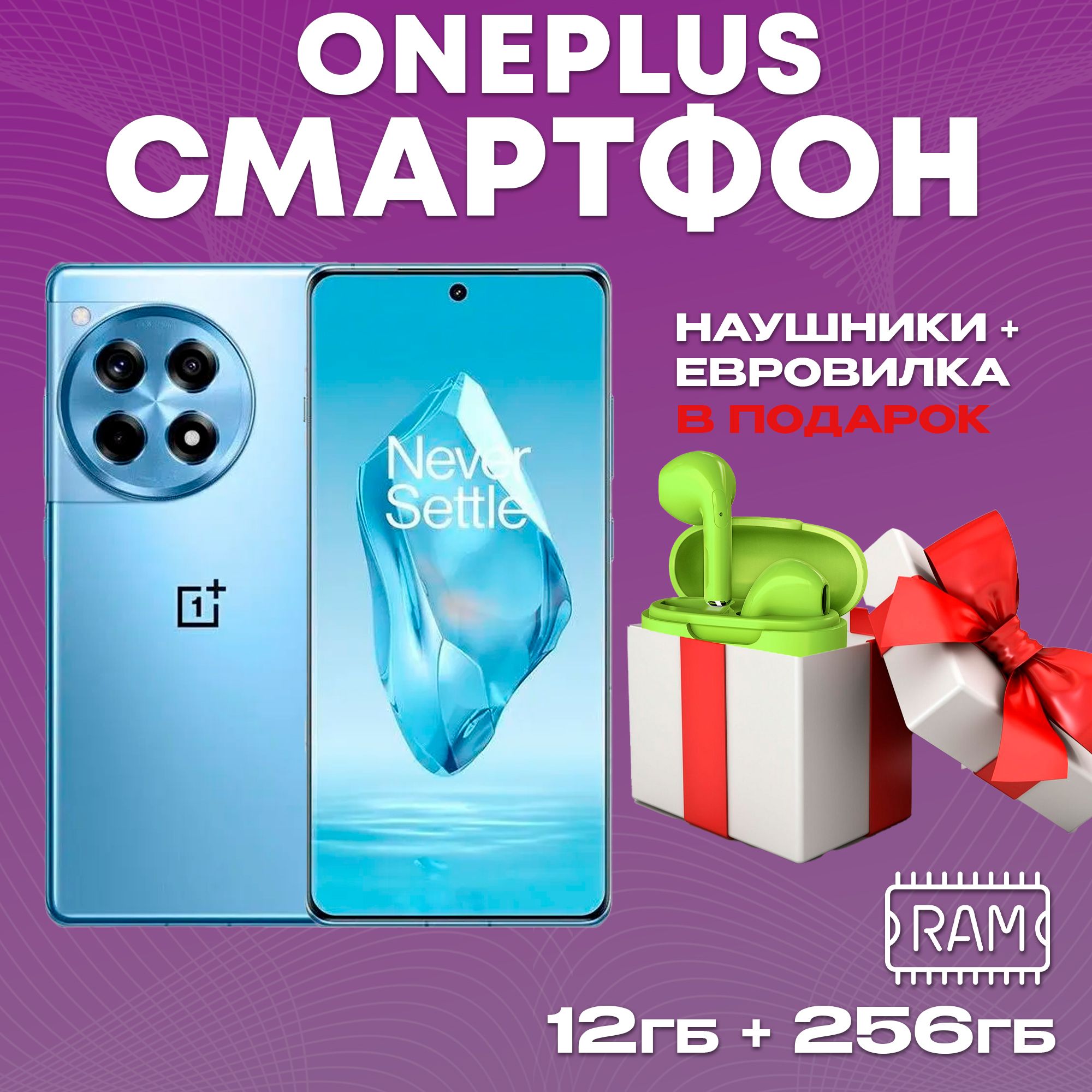 OnePlusСмартфон5500мАч,120Гц,Snapdragon8Gen3,IP68Global12/256ГБ,синий