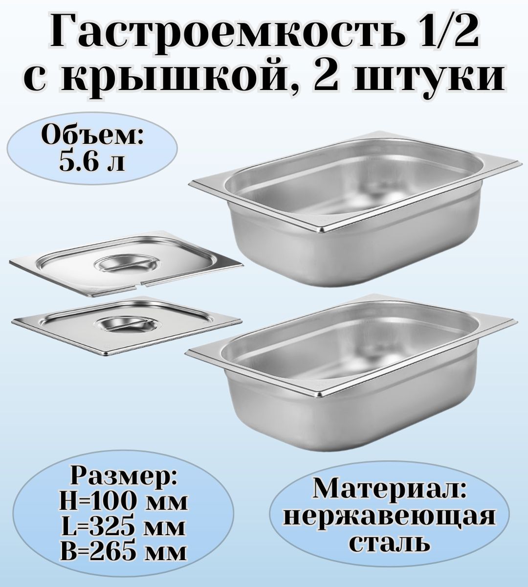 НаборгастроемкостейGN1/2х100ммULMIскрышками