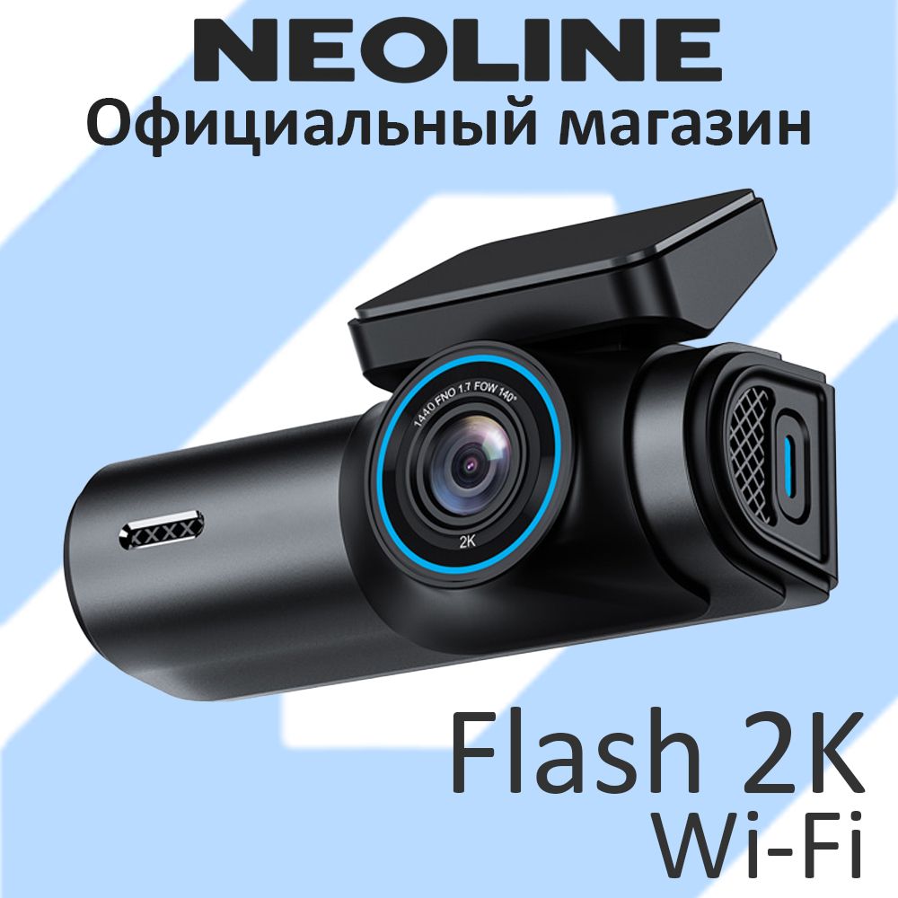 Видеорегистратор Neoline Flash 2K Wi-Fi автомобильные