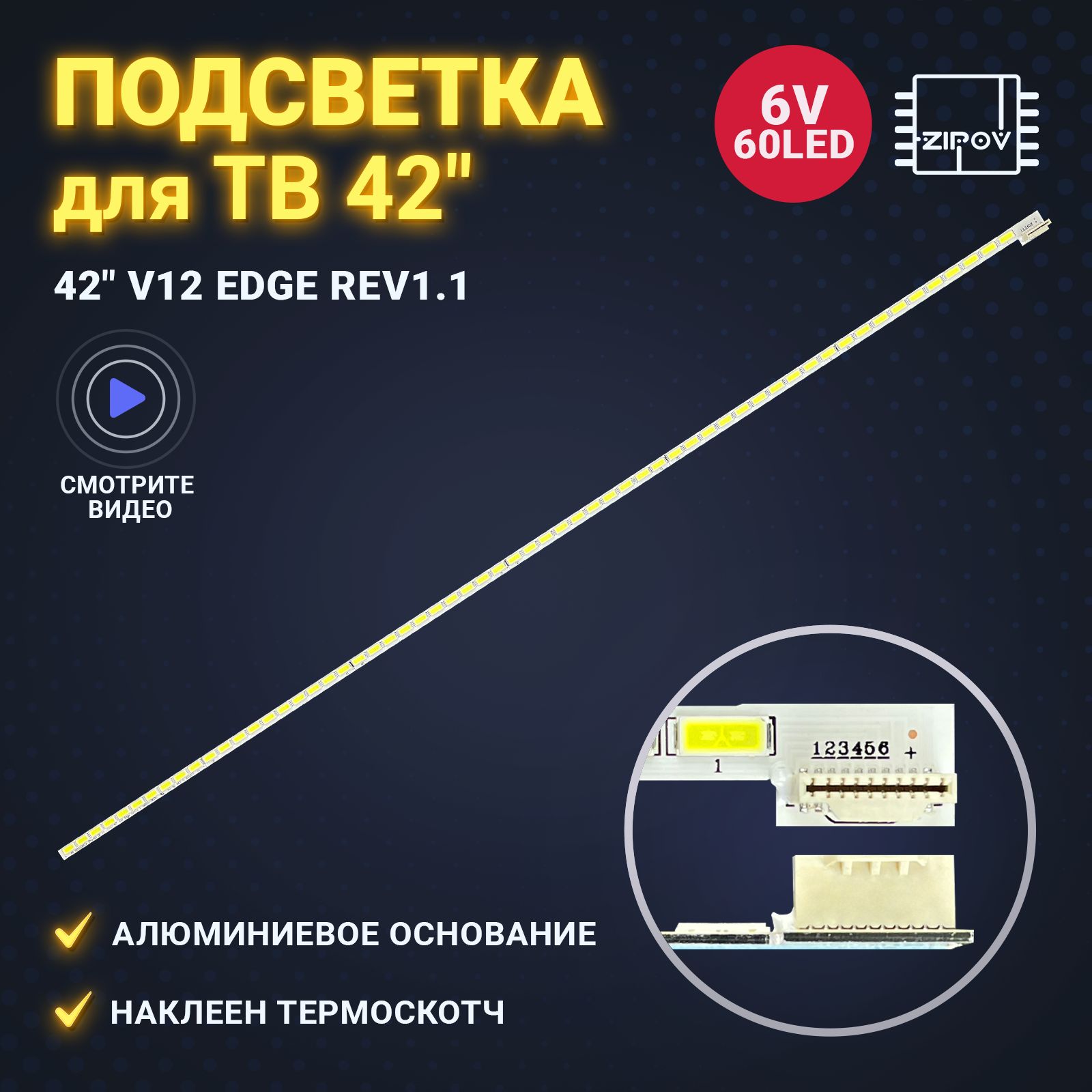 Подсветка42"V12EdgeREV1.1дляТВLG42LM580T42LM620T42LM580S42LM585T42LM615T42LM620S42LM620T