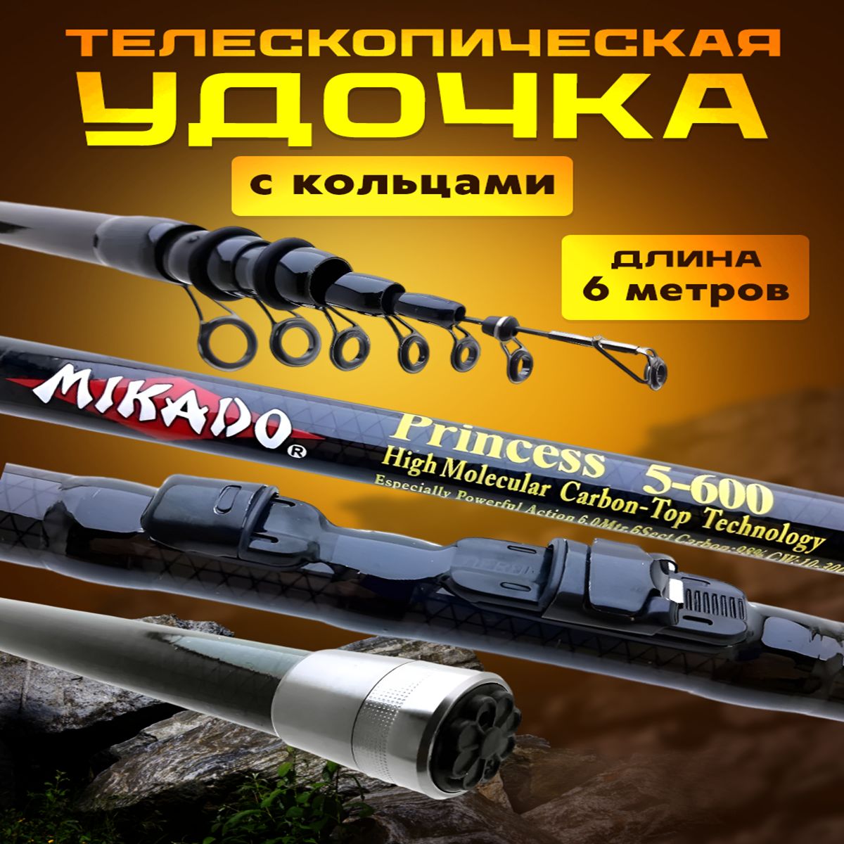 Удочка для рыбалки MIKADO Princess с кольцами 6м