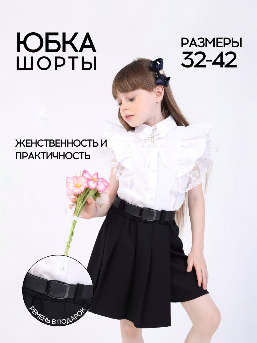 Юбка-шорты...