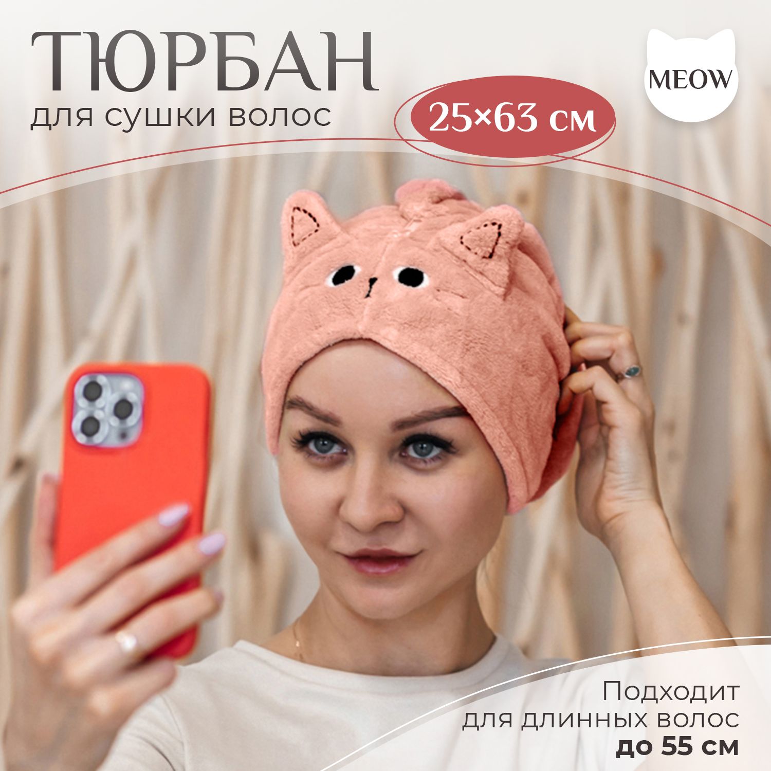 Полотенце для волос meow meow, Микрофибра, 25x63 см, розовый, коралловый, 1 шт.