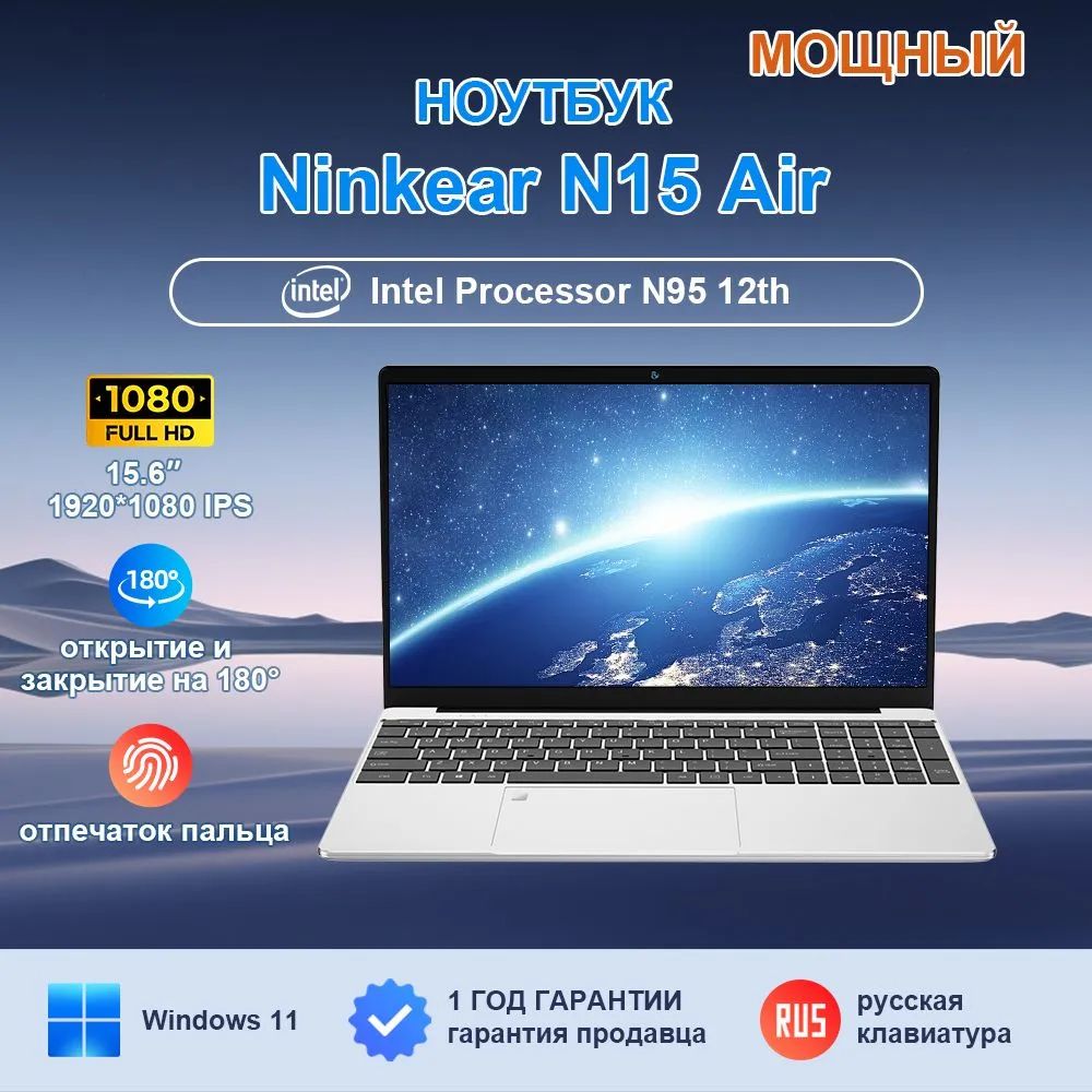 NinkearN15AirFHDIPS60ГцНоутбук15.6",IntelN95,RAM16ГБ,SSD512ГБ,IntelUHDGraphics,WindowsPro,серебристый,Русскаяраскладка