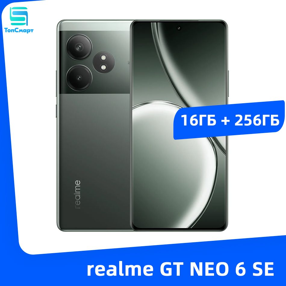 realmeСмартфонrealmeGTNEO6SE5GNFCSnapdragon7PlusGen36,78"AMOLED-дисплейсчастотой120Гц,50-мегапиксельнаядвойнаякамераOIS16/256ГБ,светло-зеленый