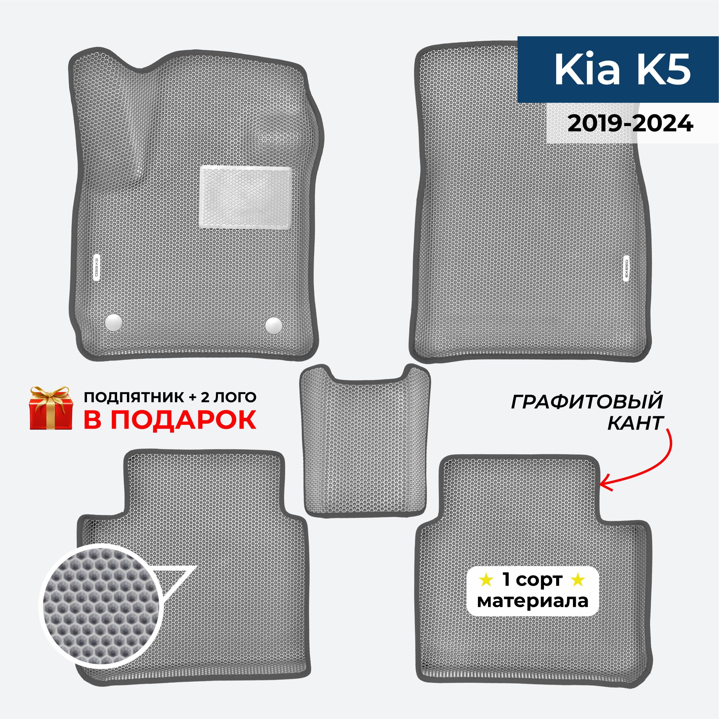 EVA ЕВА коврики с бортами для Kia K5 2019-2024 Киа К5