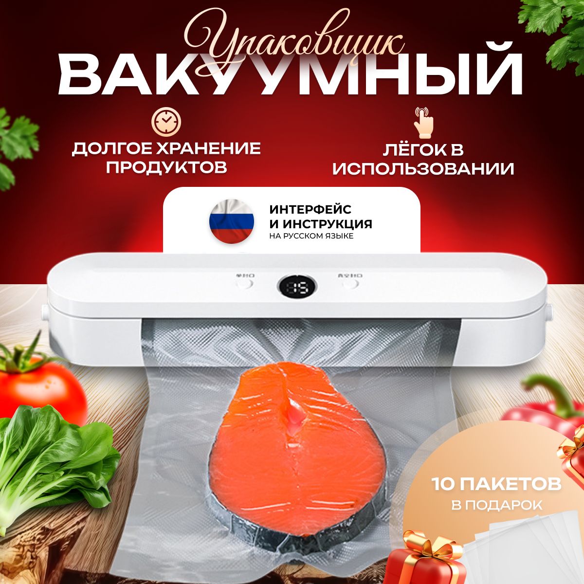 Вакуумный упаковщик для продуктов, Вакууматор для дома, Запайщик пакетов,  Вакууматор для кухни