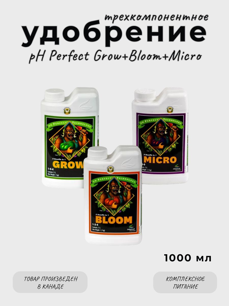 Комплект удобрений Advanced pH Perfect Grow Micro Bloom из 3-х штук по 1 л.