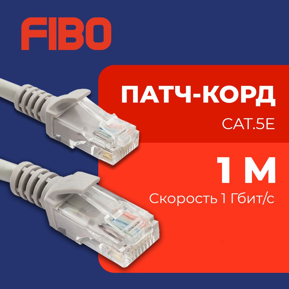 Патч-корд1метр,интернеткабельRJ-45,категория5e,U/UTP,28AWG,сетевойEnternetLanдлясоединенияинтернета1м,серый