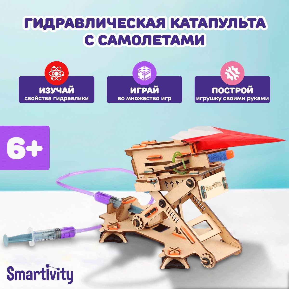 Деревянный конструктор Smartivity SMRT1163 Гидравлическая катапульта с самолетами