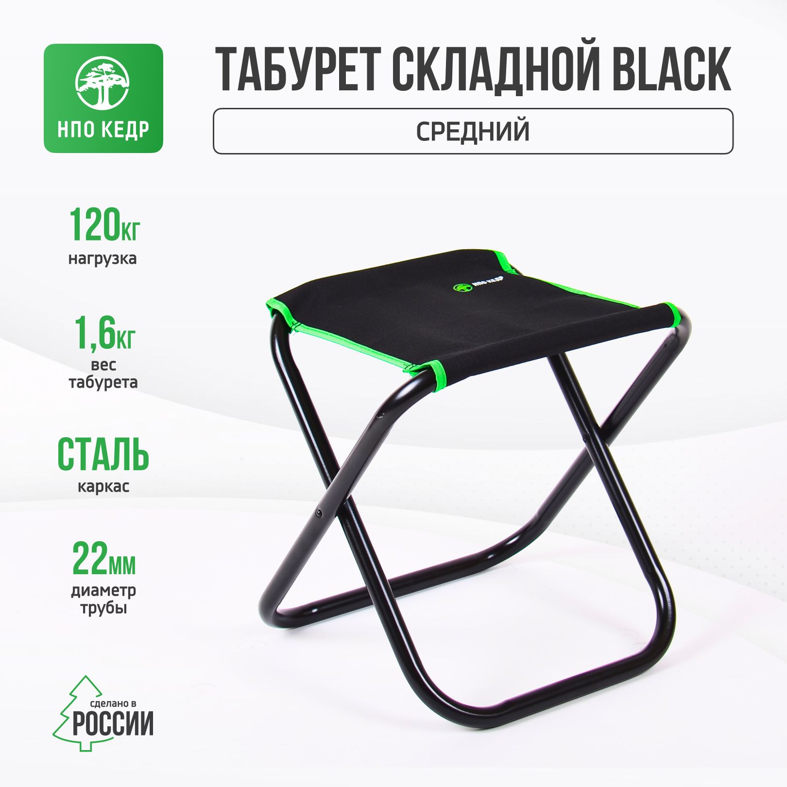 Складной табурет средний туристический (Black) НПО Кедр