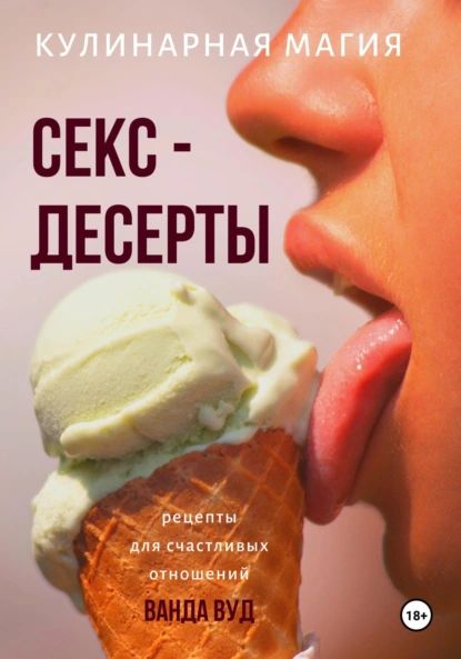 Ванда секс