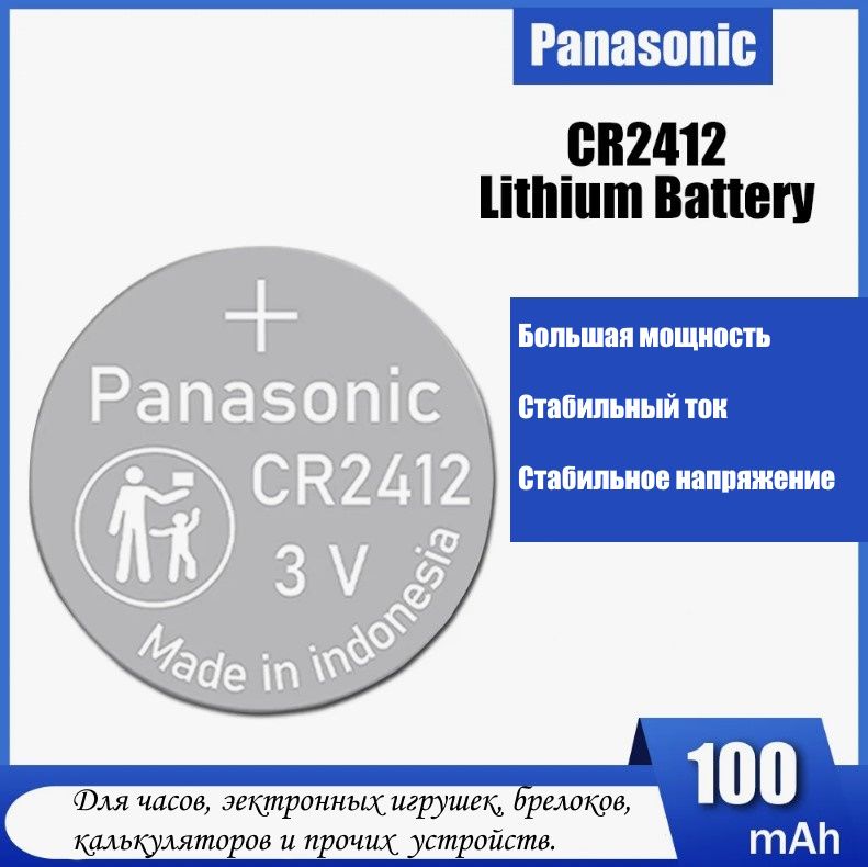 БатарейкалитиеваяPanasonicCR2412BL-1(3V)