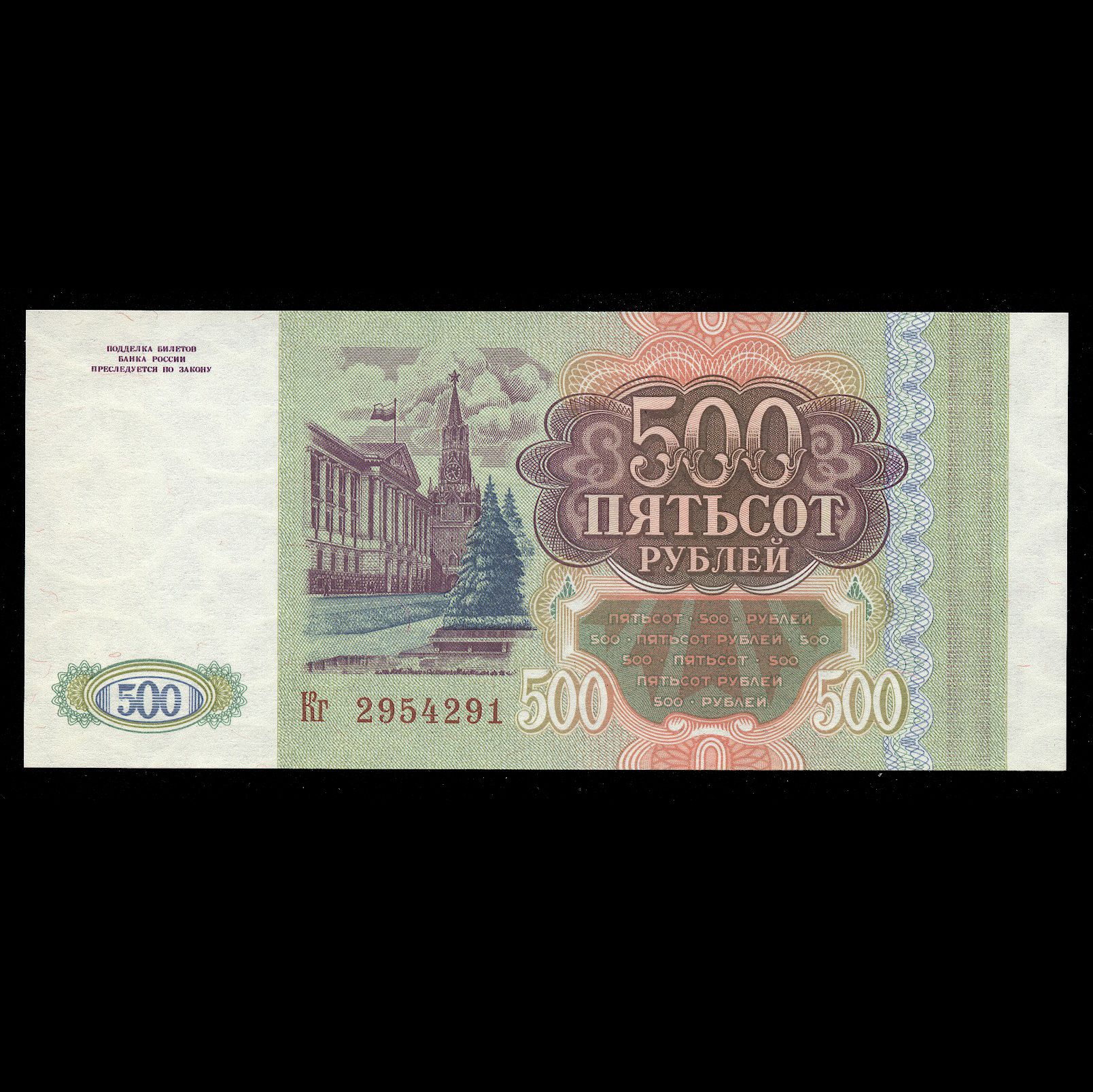 РОССИЯ 500 рублей 1993 года, UNC, люкс, из пачки