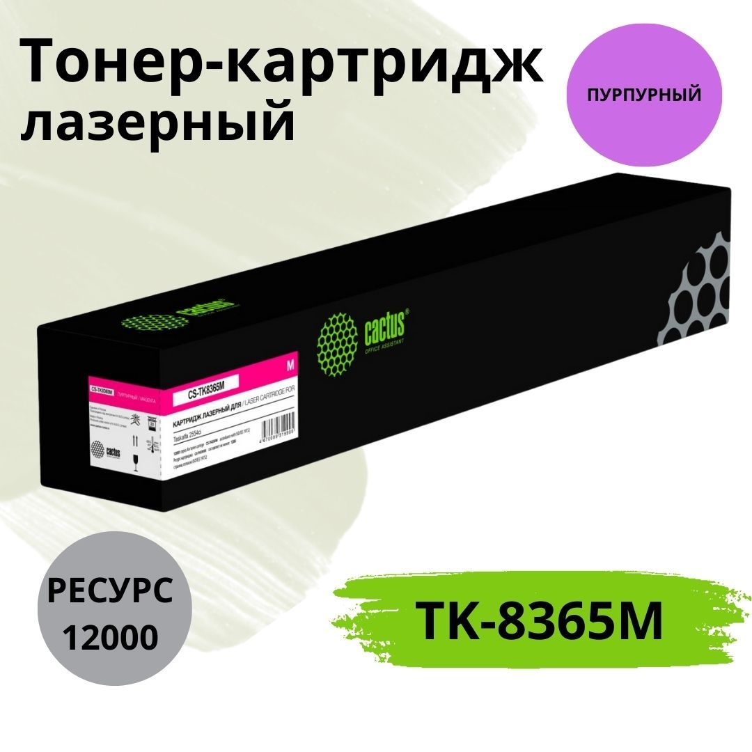 CactusCS-TK8365Mлазерныйтонер-картридждляKyocera,пурпурныйсовместимый1шт