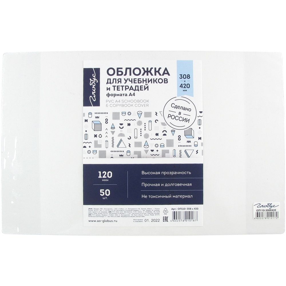 Обложка для тетрадей пвх. Глобус обложка. учебник глобус обложка. глобус обложки оп110-213х355.