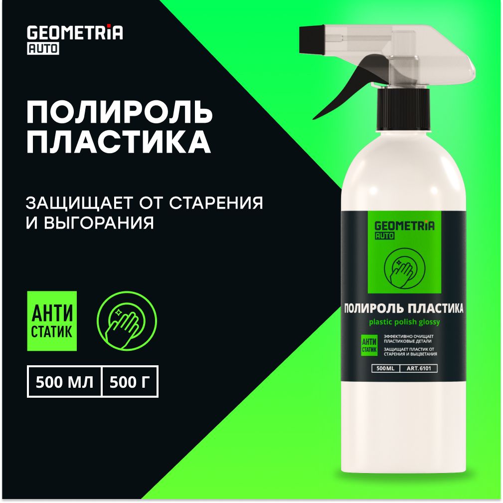 Полироль автомобильный Geometria plastic polish - купить по низким ценам в  интернет-магазине OZON (829330858)