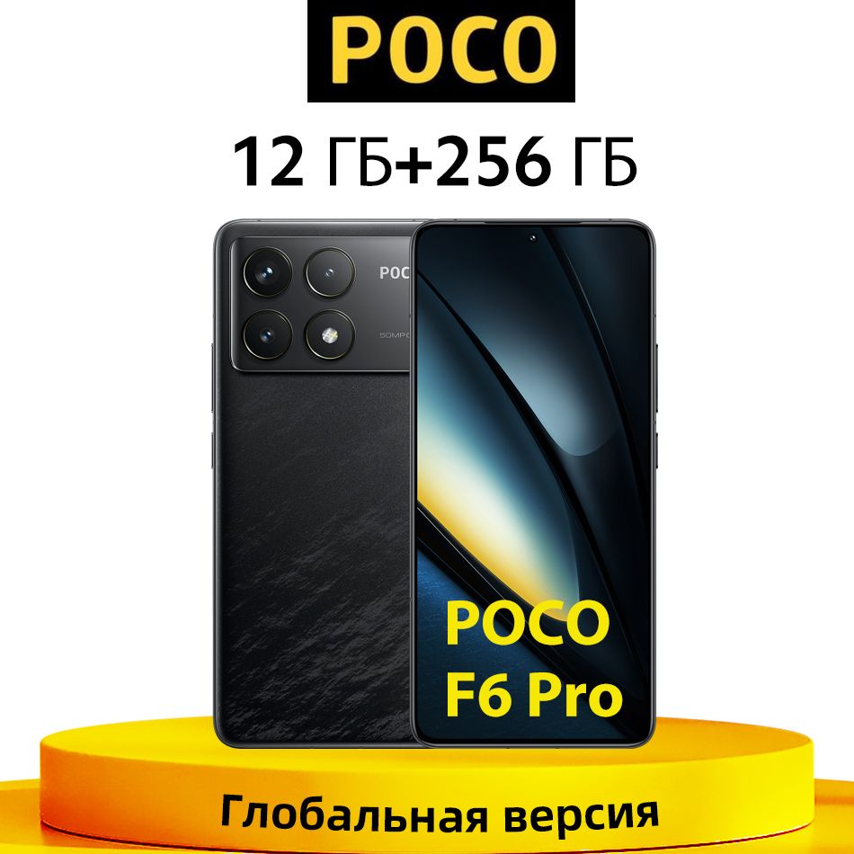 PocoСмартфонГлобальнаяверсияPOCOF6ProSnapdragon8Gen2Поддерживаетрусскийязык12/256ГБ,черный