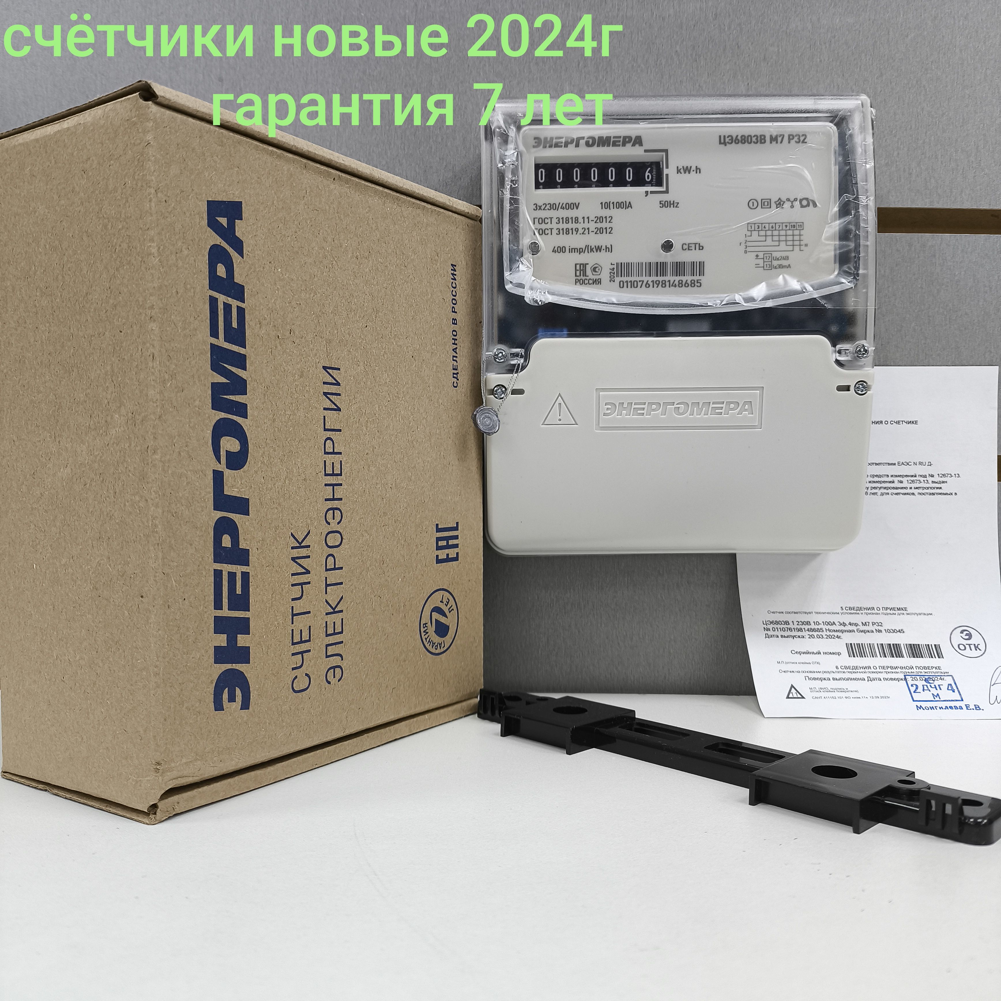 Счетчик ЦЭ6803В 10-100А М7 Р32 трехфазный однотарифный 2024г. Энергомера