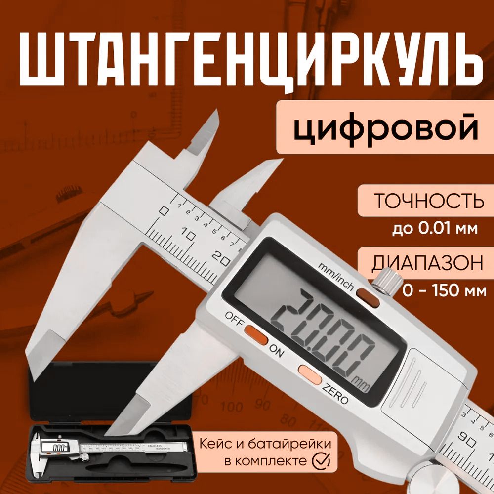 X-PERT Штангенциркуль 0-150 мм