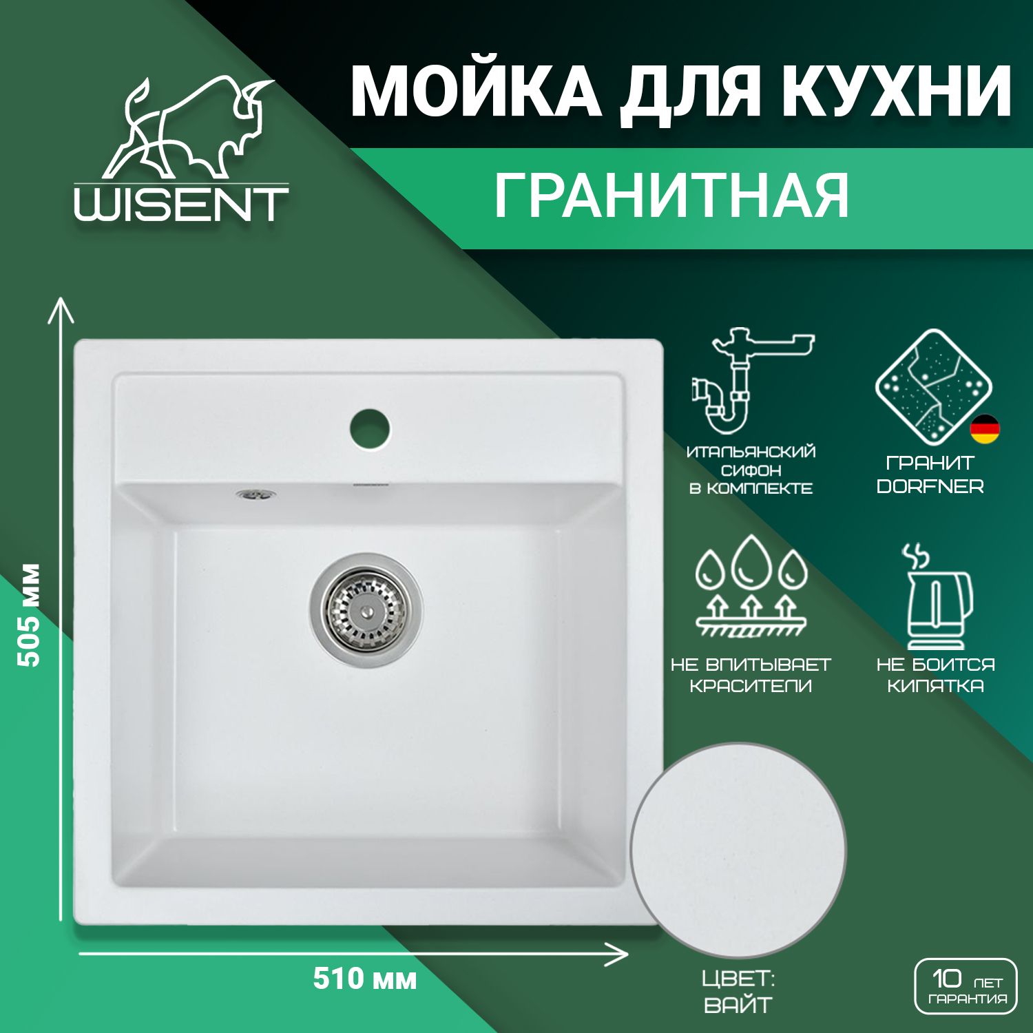 Мойка из искусственного камня для кухни WISENT MW510-28 Вайт 510*505*200  (БЕЛАРУСЬ)