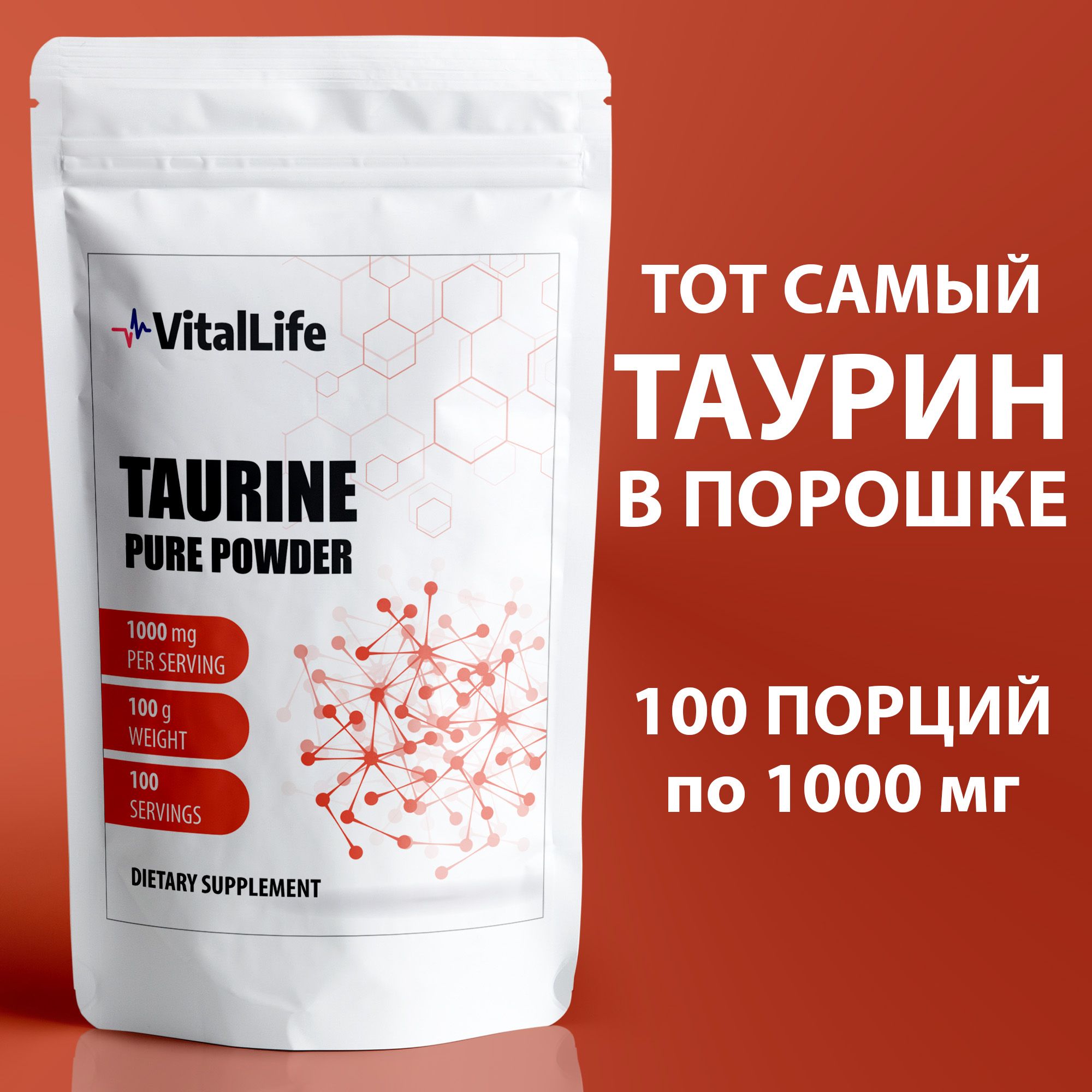 Таурин100%аминокислота1000мг,бадвитаминыTaurine,спортивноепитаниевформепорошка100грамм