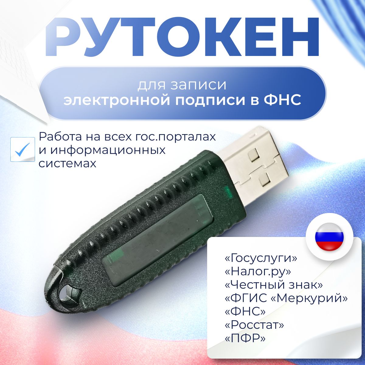 ЭЦП Сертифицированный токен Лайт 64 КБ, зеленый