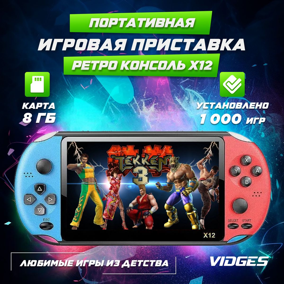 Портативная игровая приставка ретро консоль X12 HDMI 8 Gb